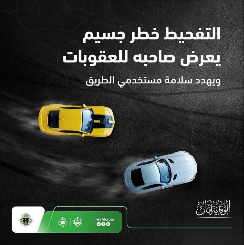 تفحيط
