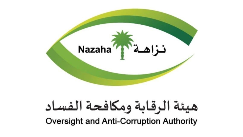 نزاهة