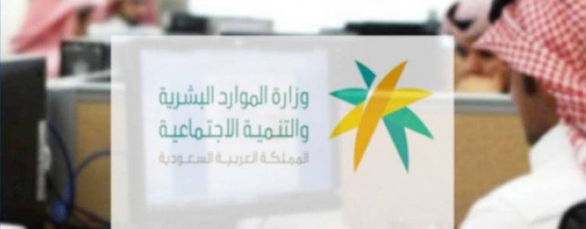 وزارة الموارد البشرية (2)