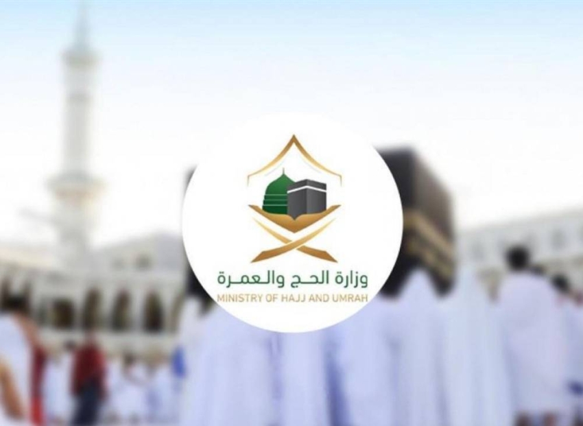 الحج والعمرة