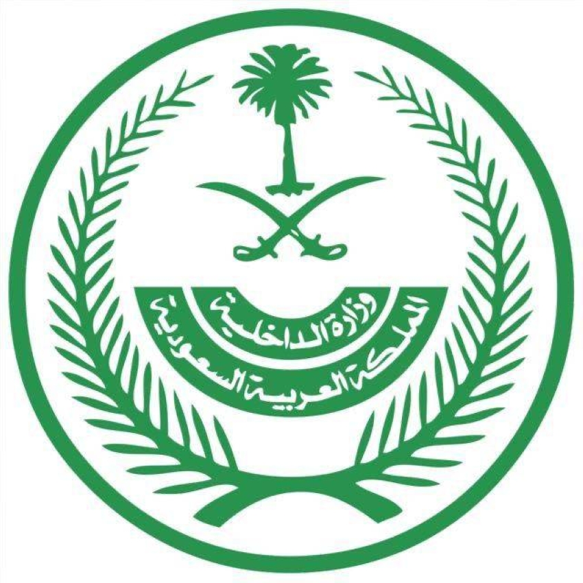وزارة الداخلية (4)