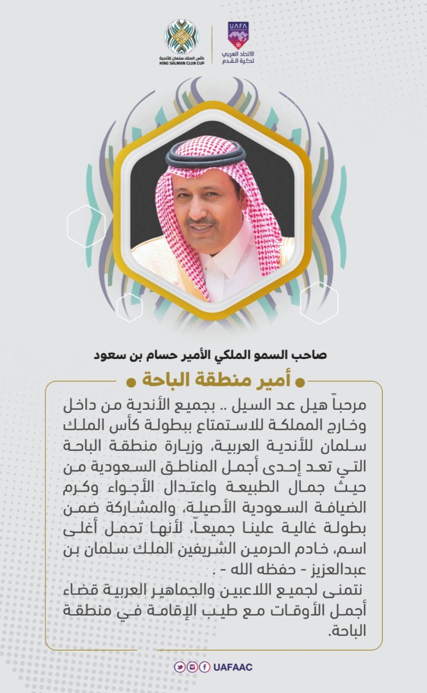 أمير الباحة