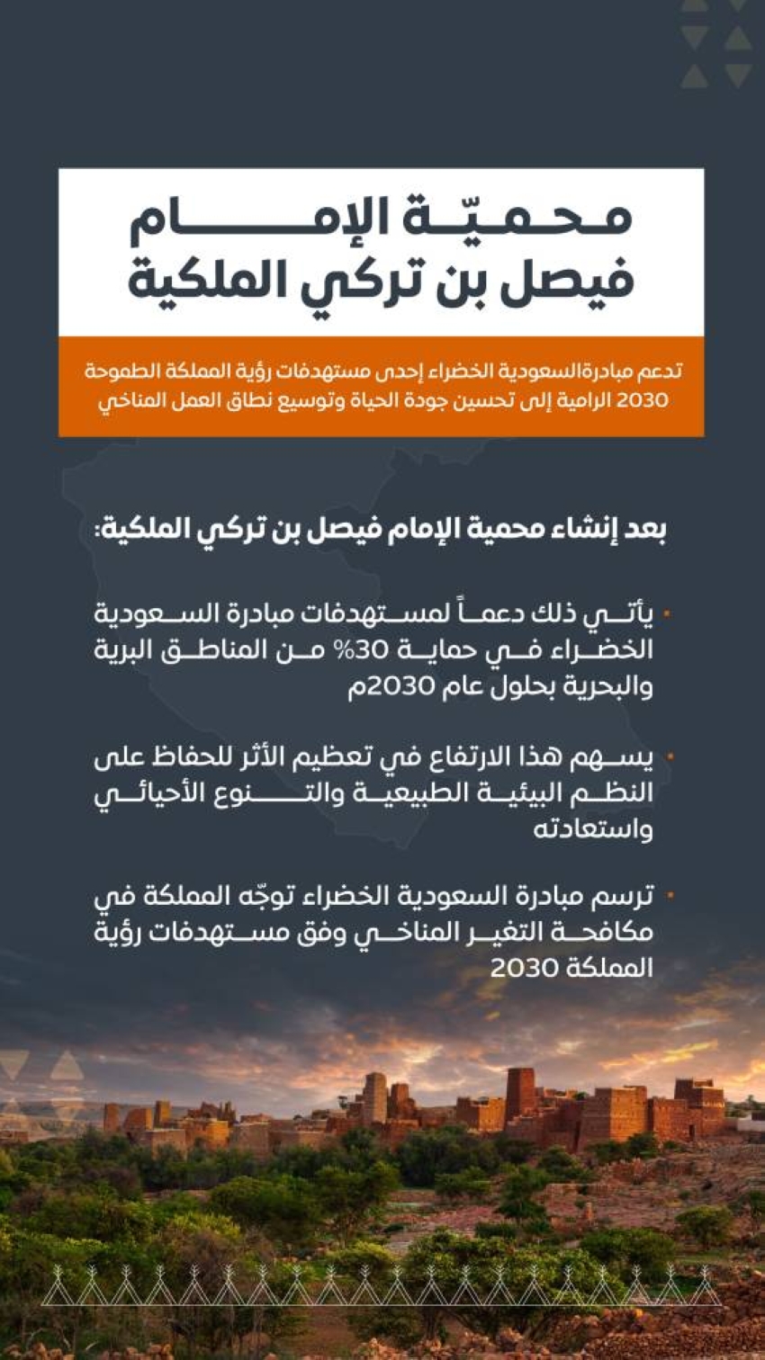 المحمية-04