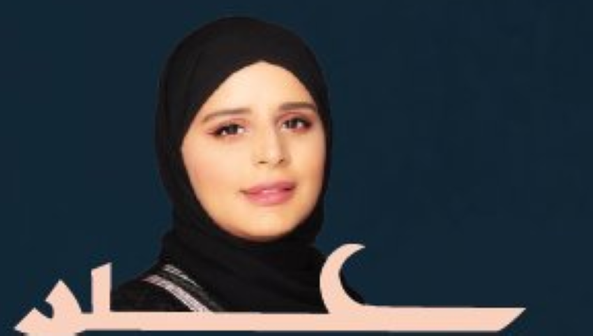 د. بدور الفصّام