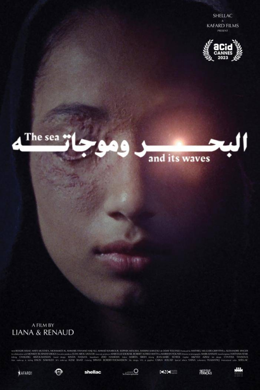فيلم "البحر وموجاته"