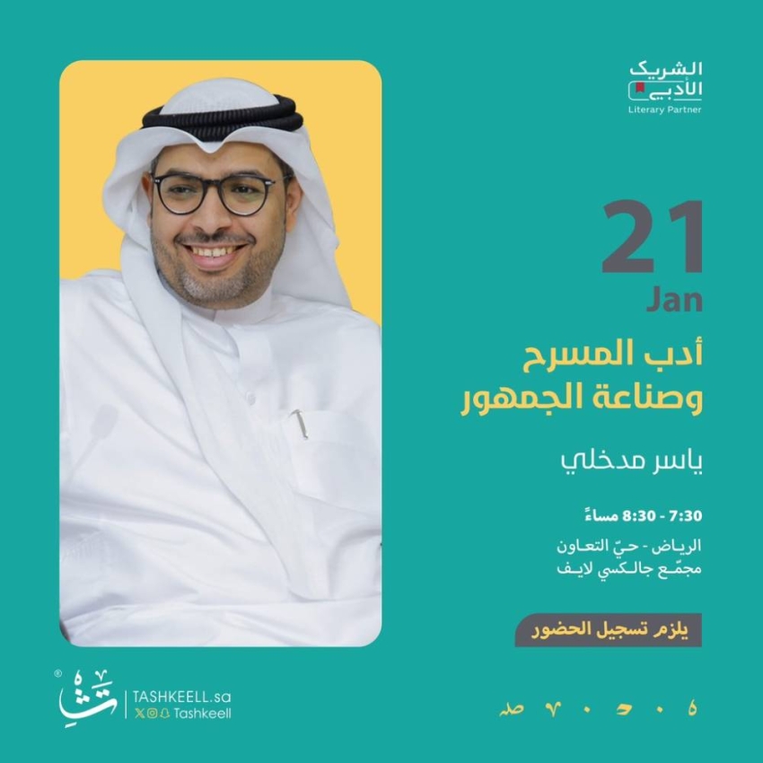 لقاء ياسر مدخلي