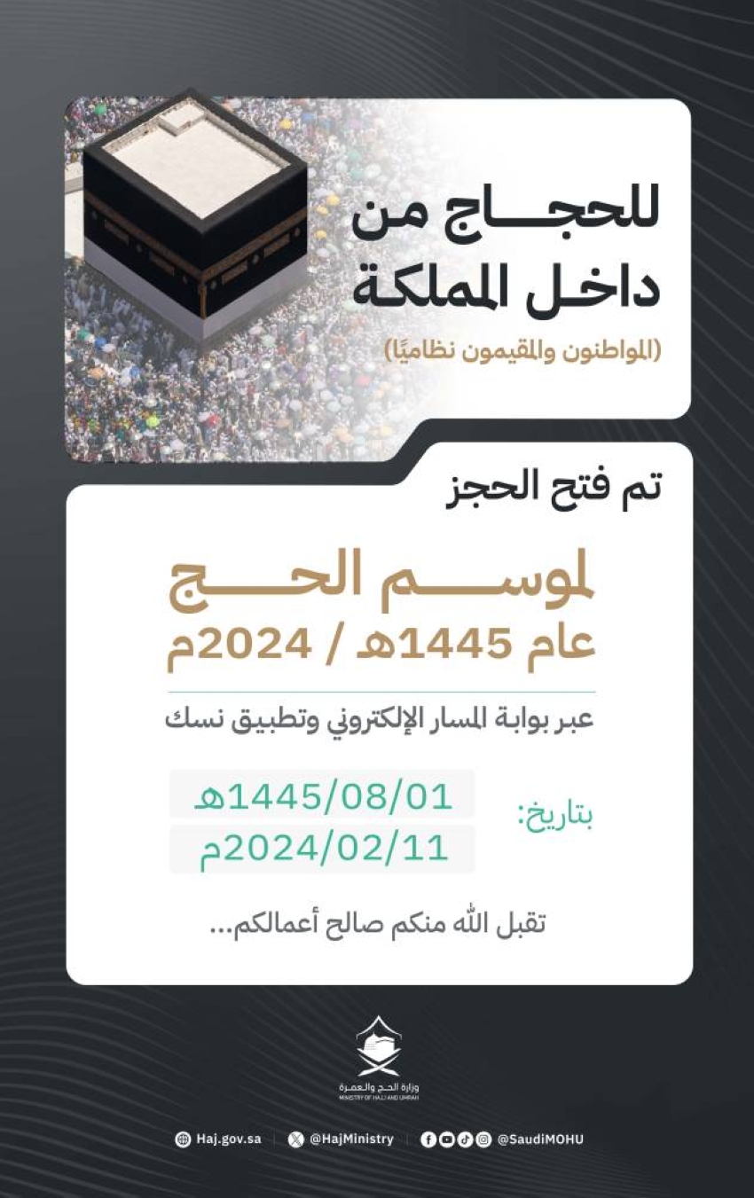 HajSeason1445