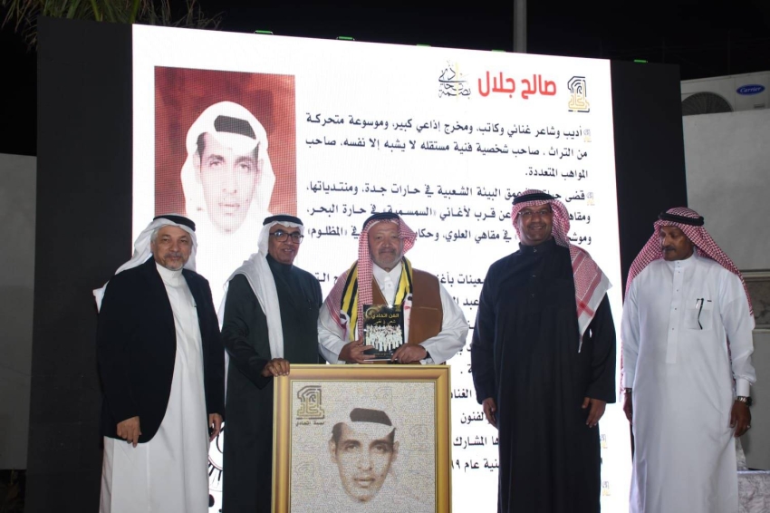 تكريم الشاعر الراحل صالح جلال
