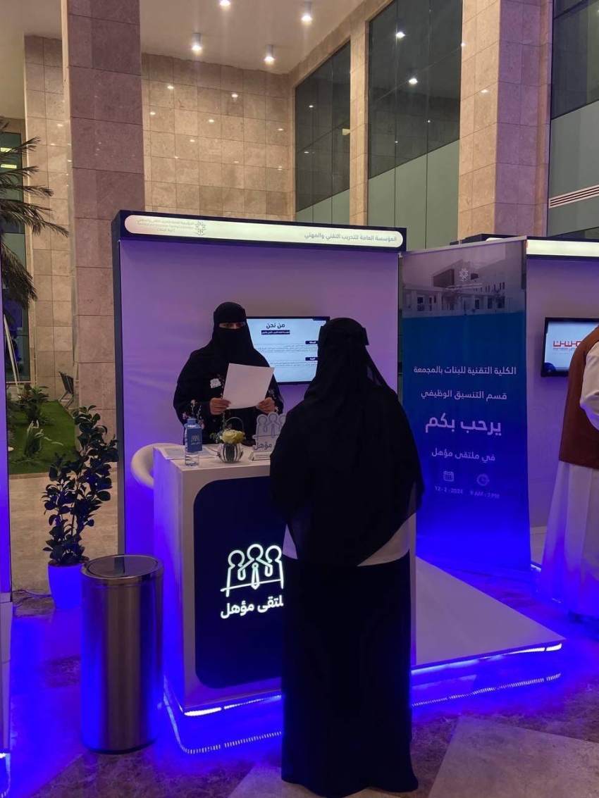 تقنية المجمعة للبنات تشارك بملتقى التوظيف 