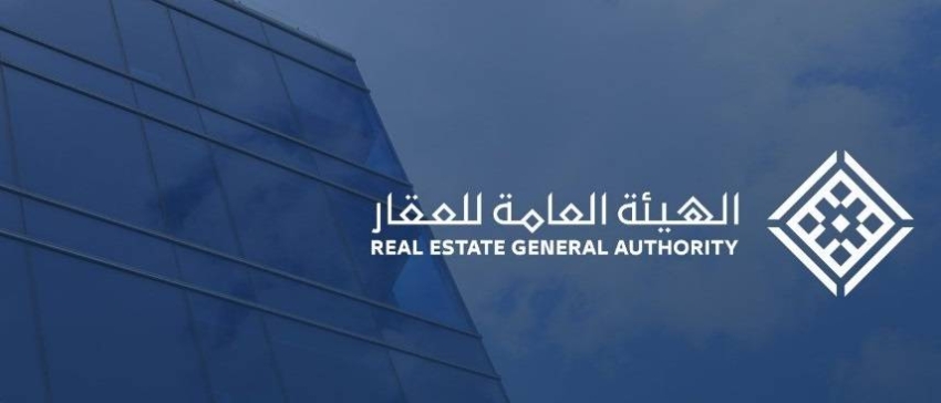 الهيئة العامة للعقار