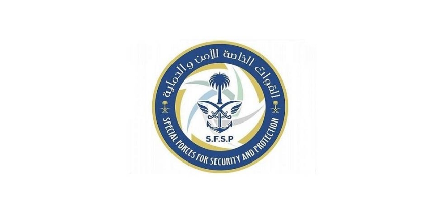 القوات الخاصة للأمن والحماية