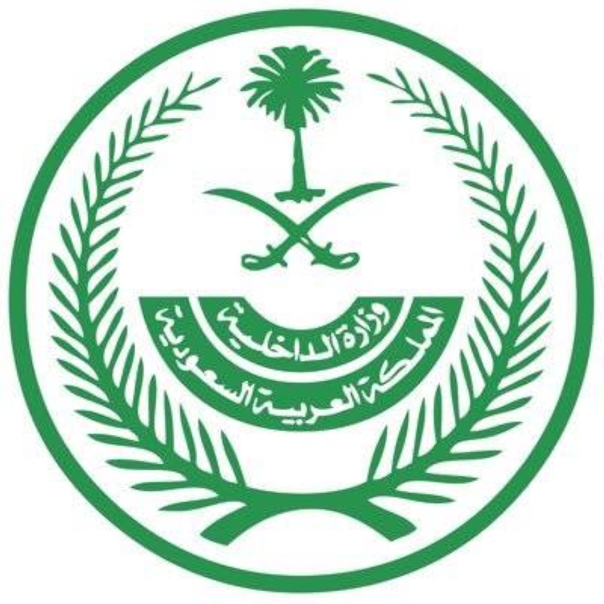 وزارة الداخلية وزارة الداخلية