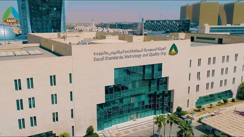 الهيئة السعودية للمواصفات والمقاييس والجودة