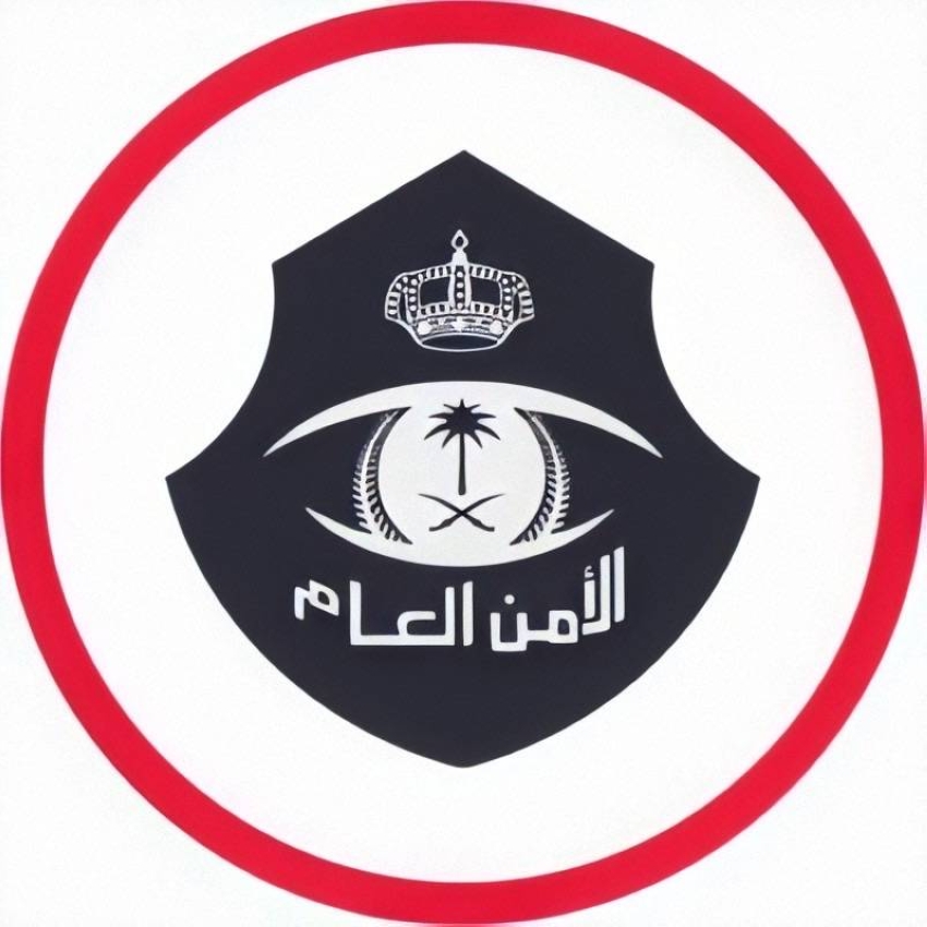 الأمن_العام_السعودي الأمن_العام_السعودي