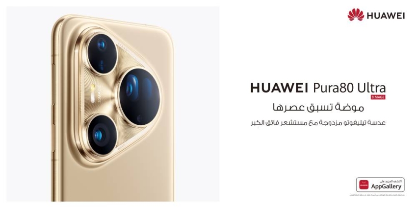 هاتفHUAWEI Pura80 Ultra