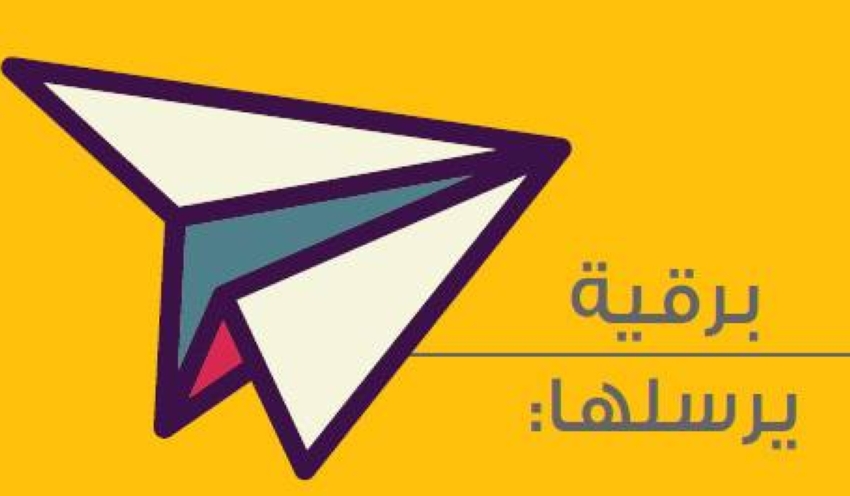 برقية
