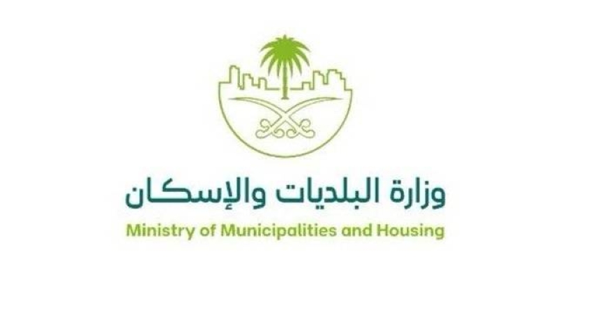 وزارة البلديات