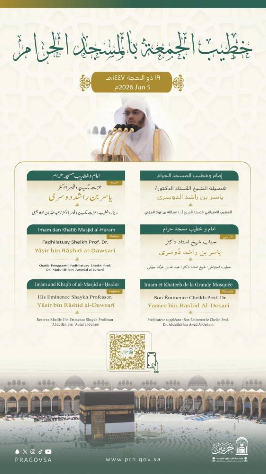 خطيبي الجمعة في الحرمين الشريفين ليوم 19 ذو الحجة