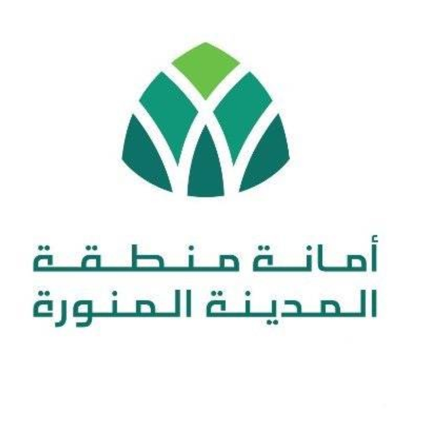 امانة المدينة المنورة
