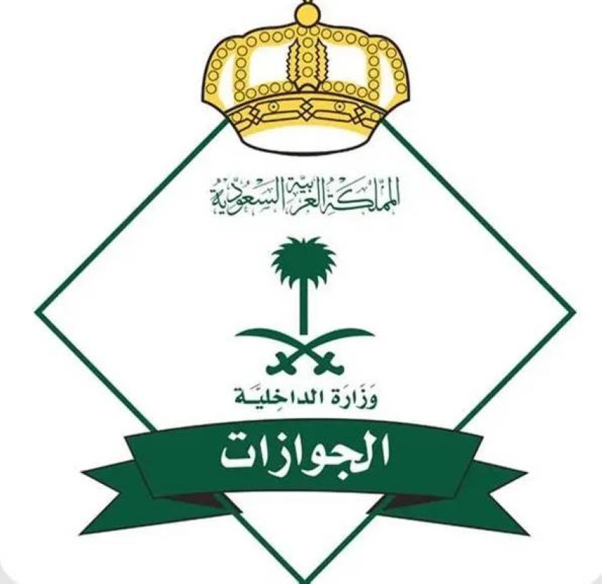الجوازات