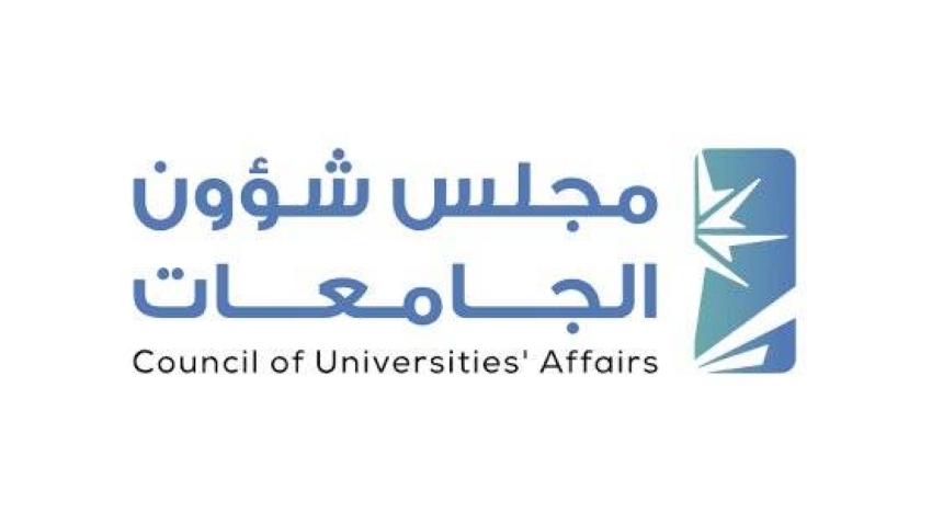 مجلس شؤون الجامعات