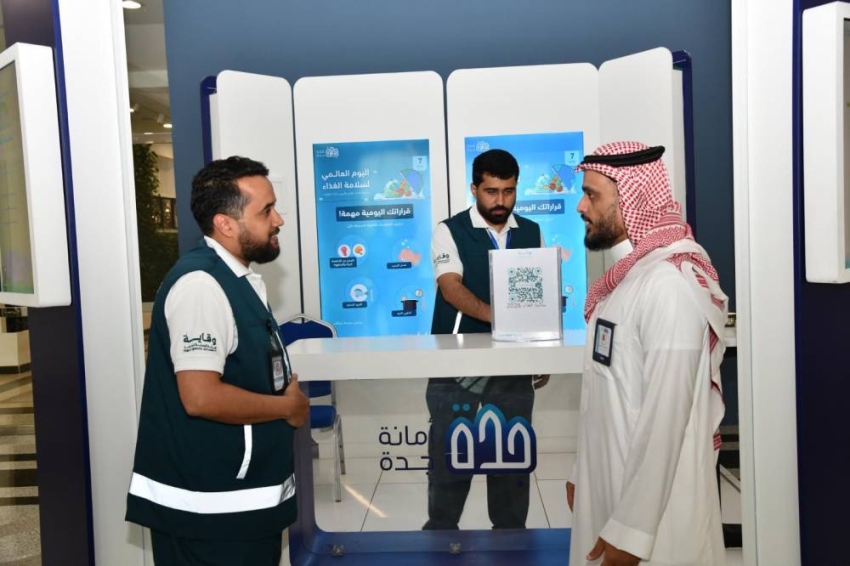 أمانة جدة تفعل اليوم العالمي لسلامة الغذاء لمنسوبيها بالتعاو