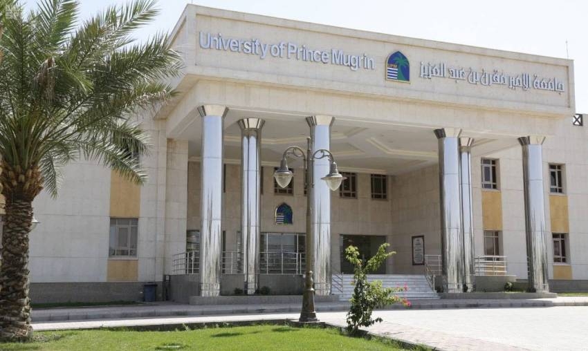 جامعة الأمير مقرن