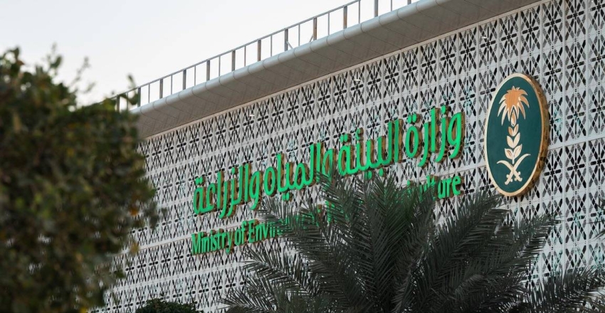 وزارة البيئة والمياه والزراعة