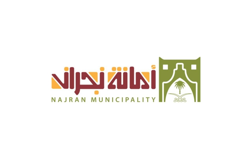 امانة نجران