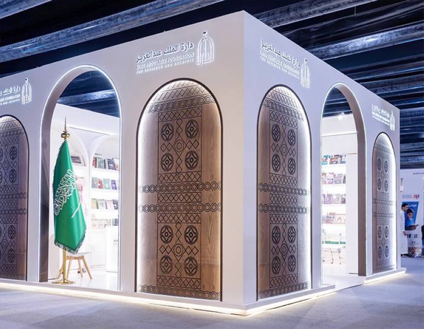 دارة الملك عبدالعزيز
