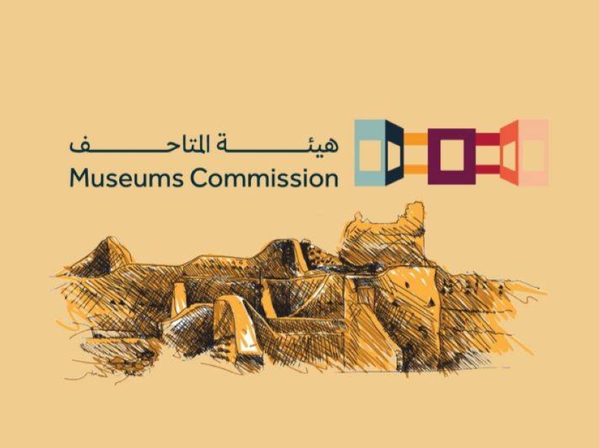 هيئة المتاحف