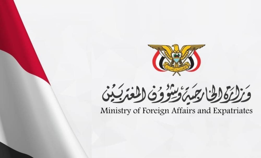 الخارجية اليمنية