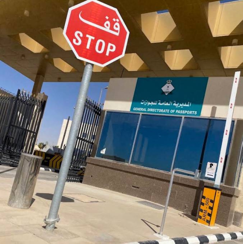 المديرية العامة للجوازات