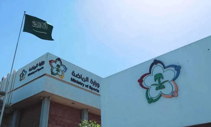 وزارة الرياضة