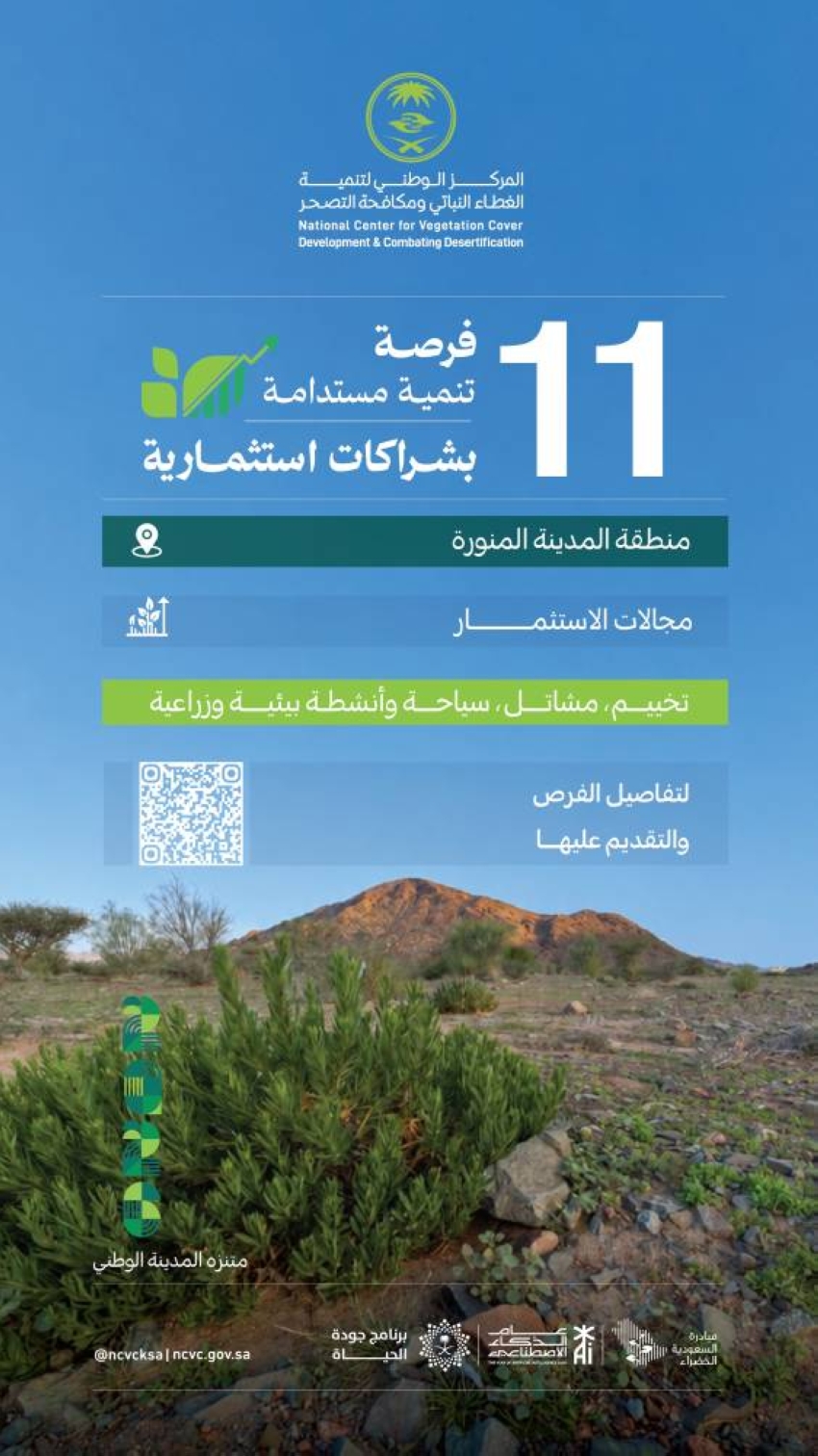 المركز الوطني لتنمية الغطاء النباتي ومكافحة التصحُّر