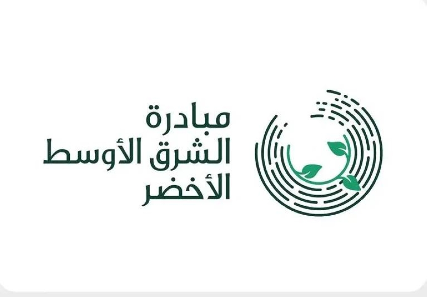 مبادرة الشرق الأوسط الأخضر