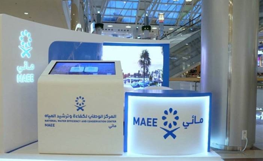 المركز الوطني لكفاءة وترشيد المياه