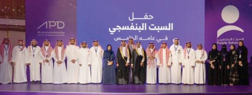مبادرة «السبت البنفسجي» 