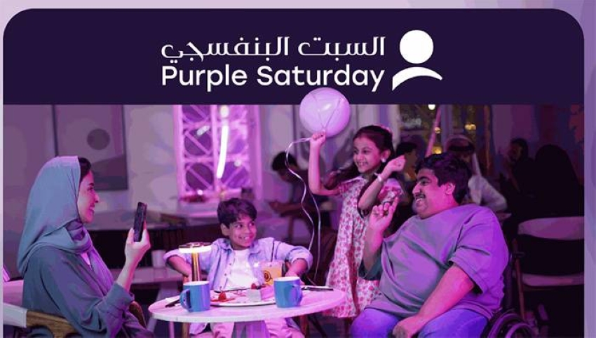 فعالية السبت البنفسجي 2026