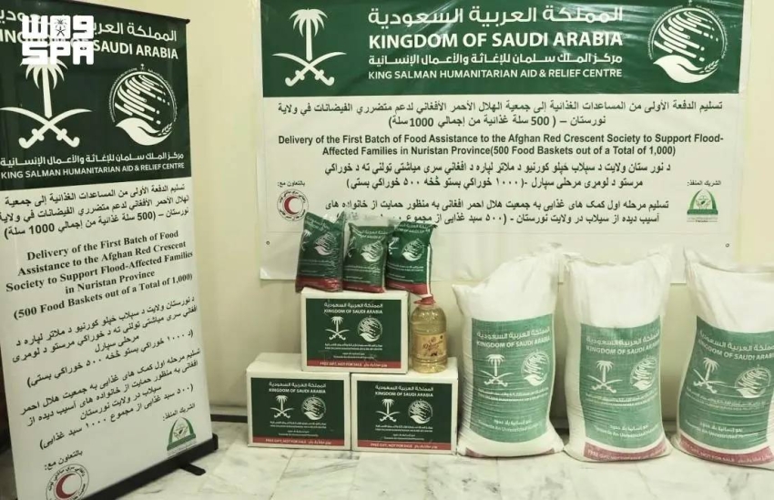 مركز الملك سلمان للإغاثة والأعمال الإنسانية 