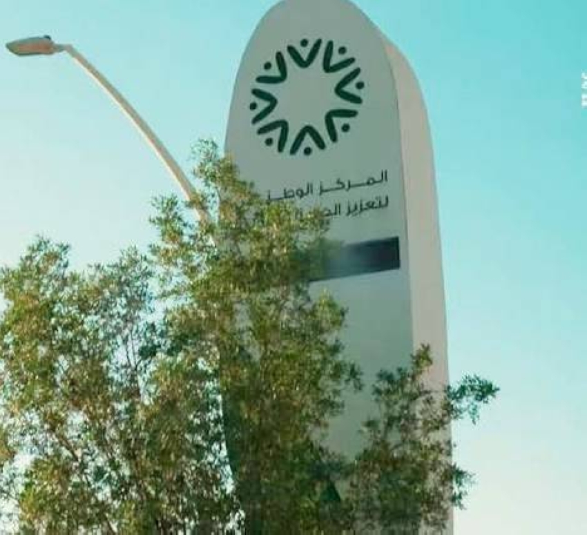 المركز الوطني لتعزيز الصحة النفسية 