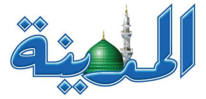 المدينة