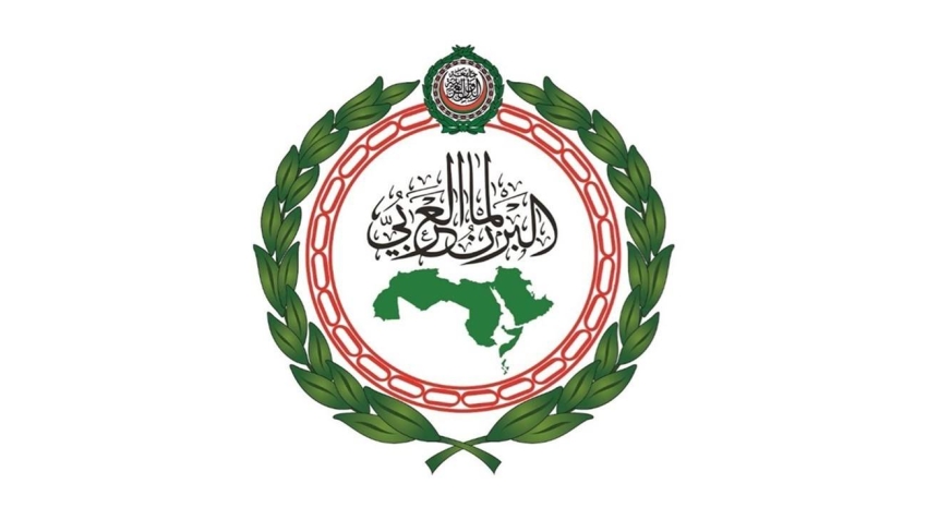 البرلمان-العربي