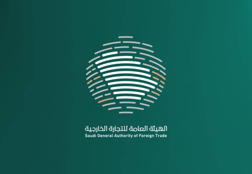 هيئة التجارة الخارجية