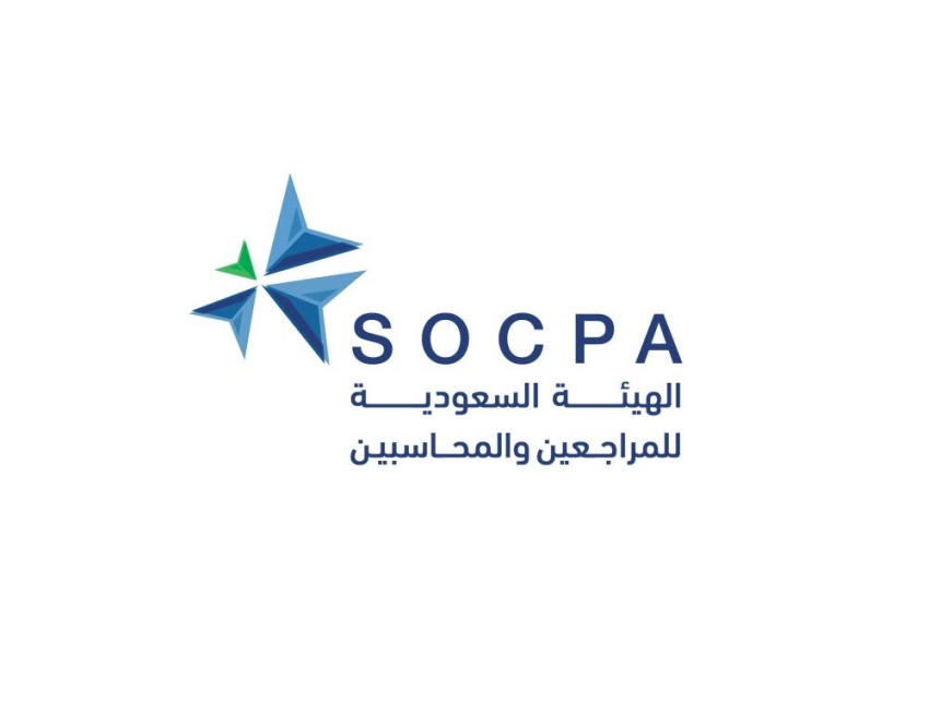 الهيئة السعودية للمراجعين والمحاسبين