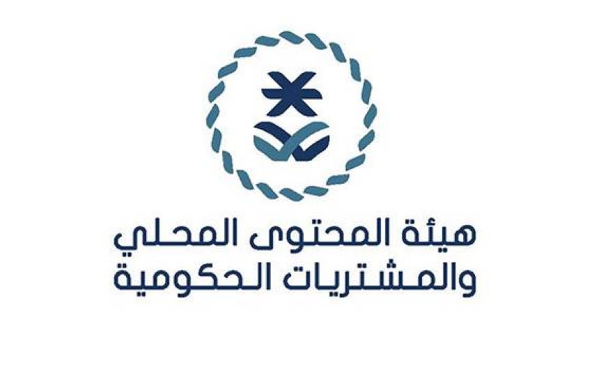 هيئة المحتوى المحلي