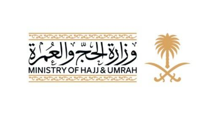 الحج والعمرة