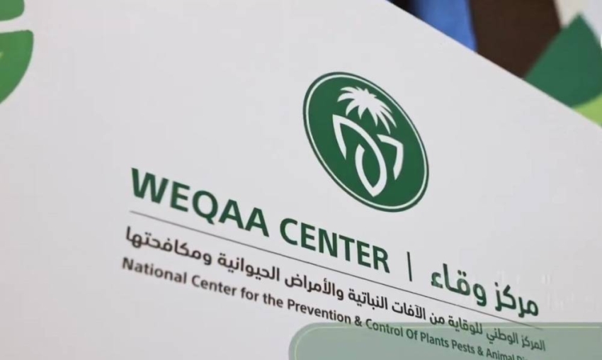 المركز الوطني للوقاية من الآفـات النـبـاتيـة والأمراض الحيوانية ومكافحتها
