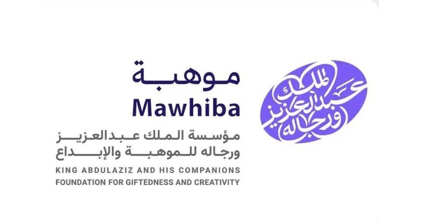 موهبة