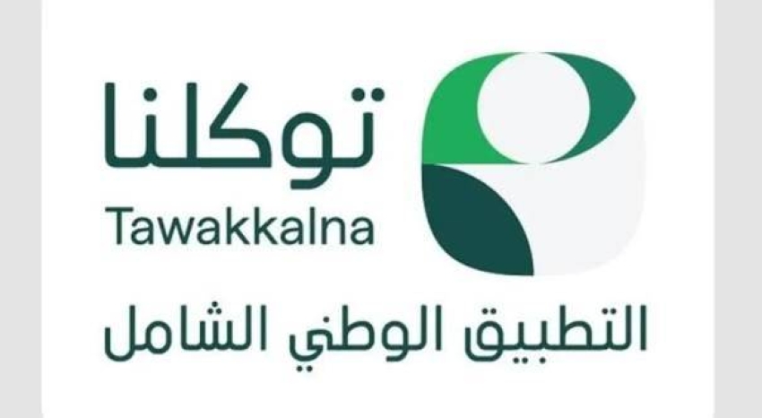 Tawakkalna app exceeds 30 billion operations